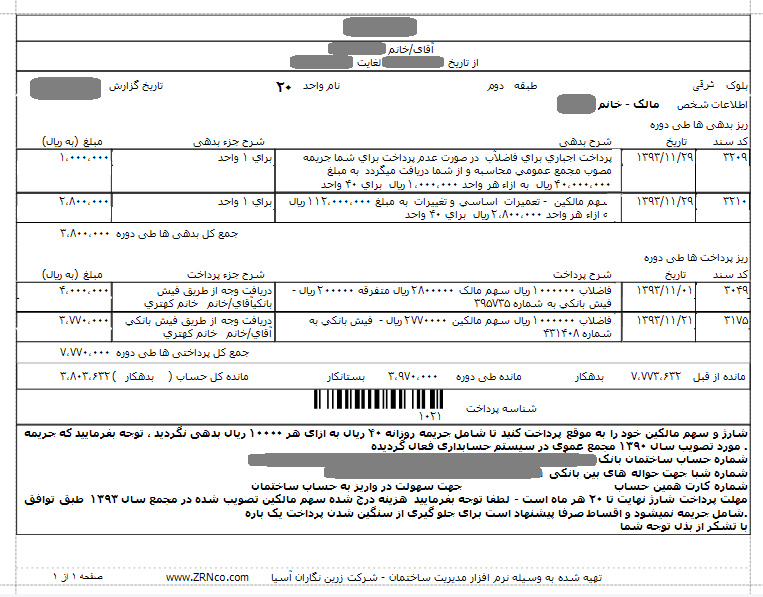 گزارش ریز دریافت و پرداخت